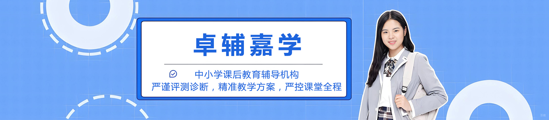 重庆卓辅嘉学