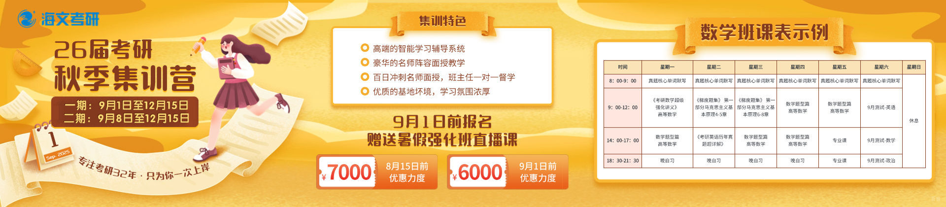 南京海文考研