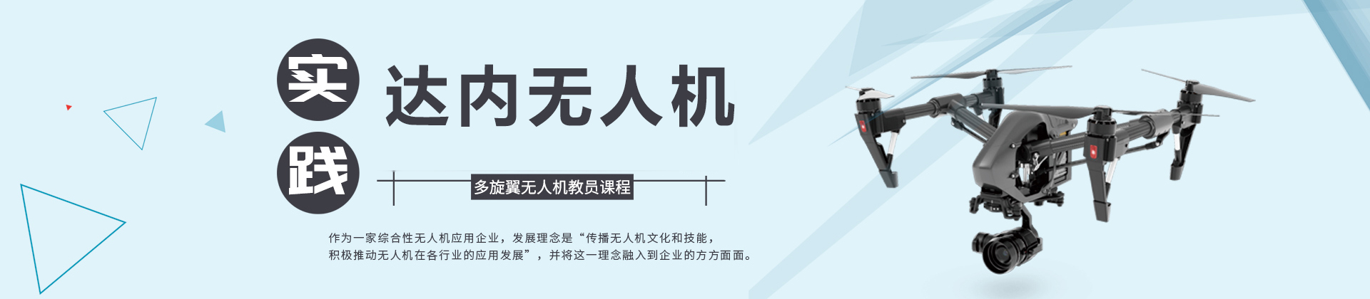 北京达内无人机