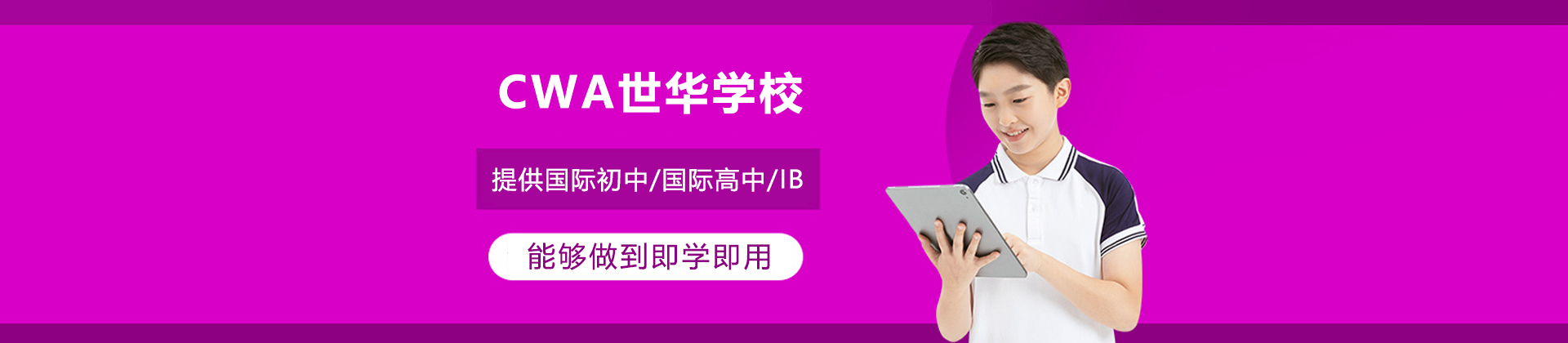 常熟世华学校