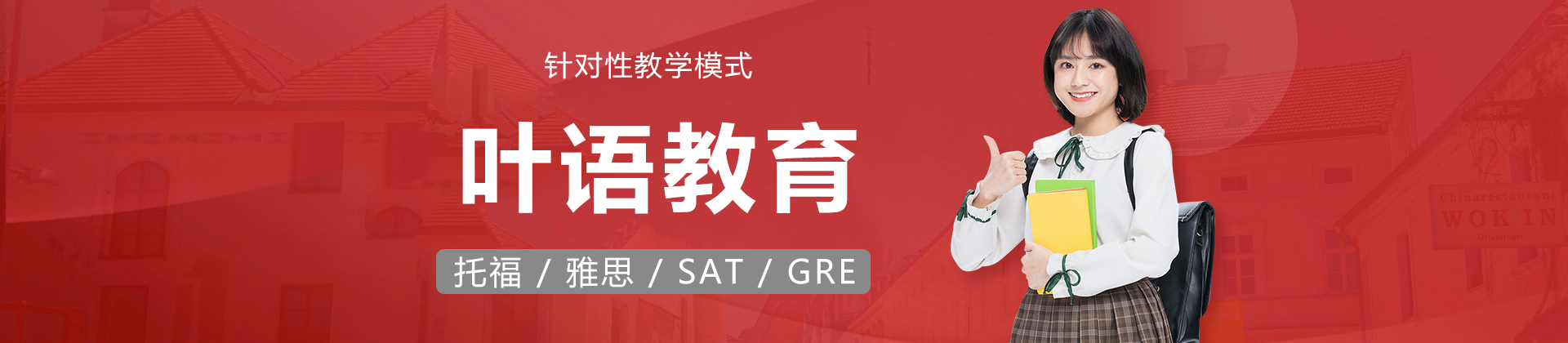 上海叶语教育