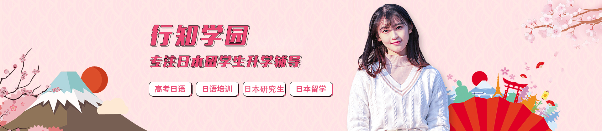 上海行知学园