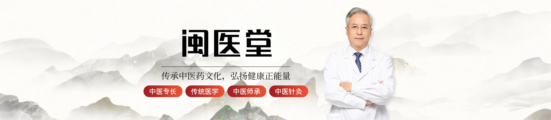 福州闽医堂