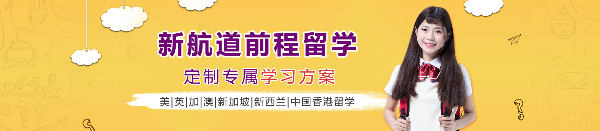 成都新航道前程留学
