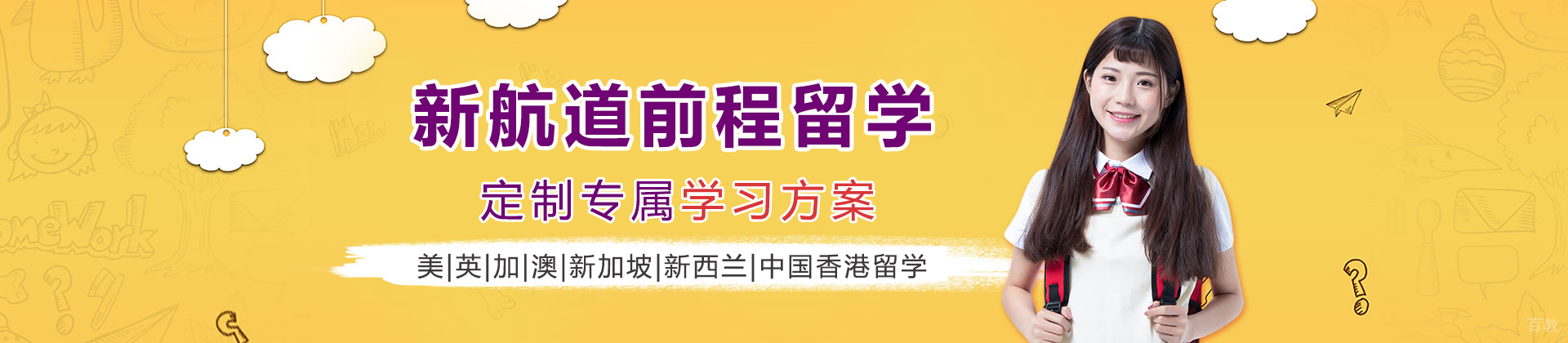 成都新航道前程留学