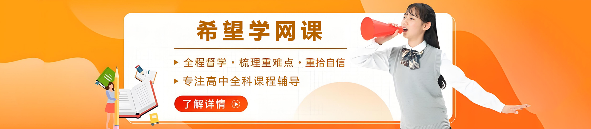天津希望学网课