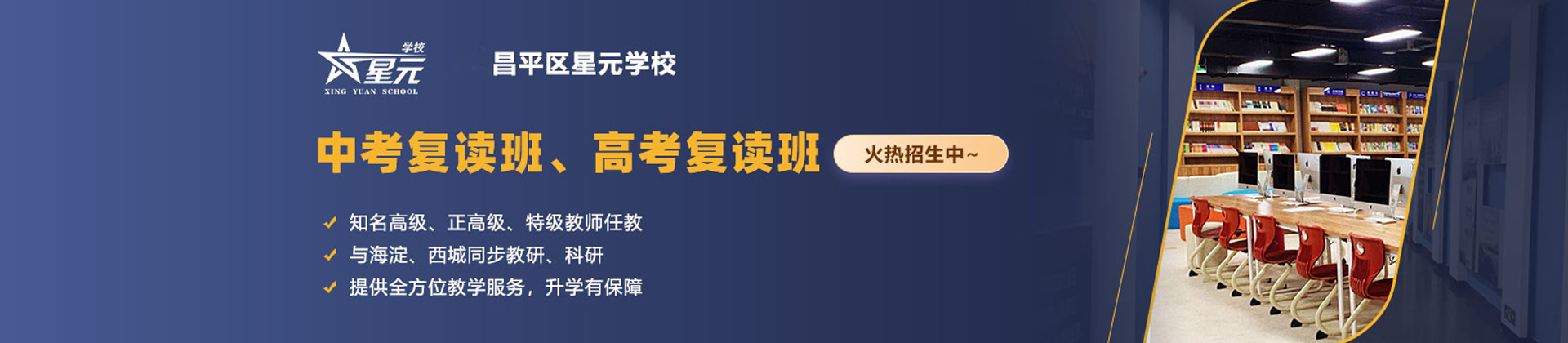 北京昌平区星元学校