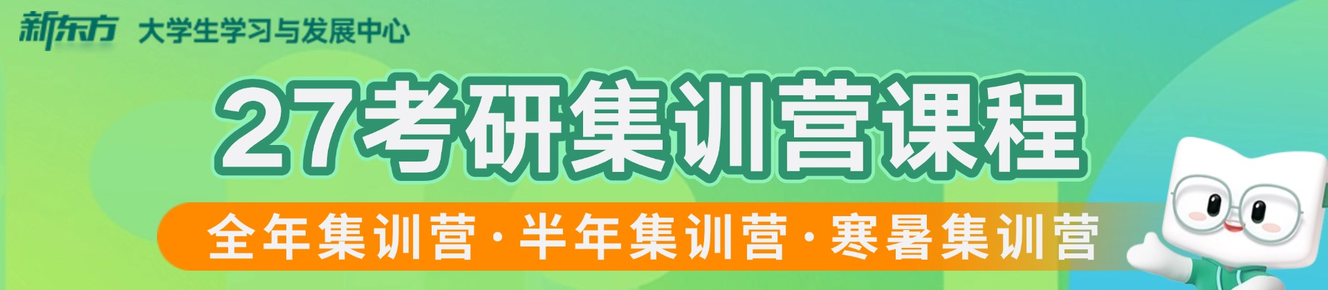 南昌新东方考研