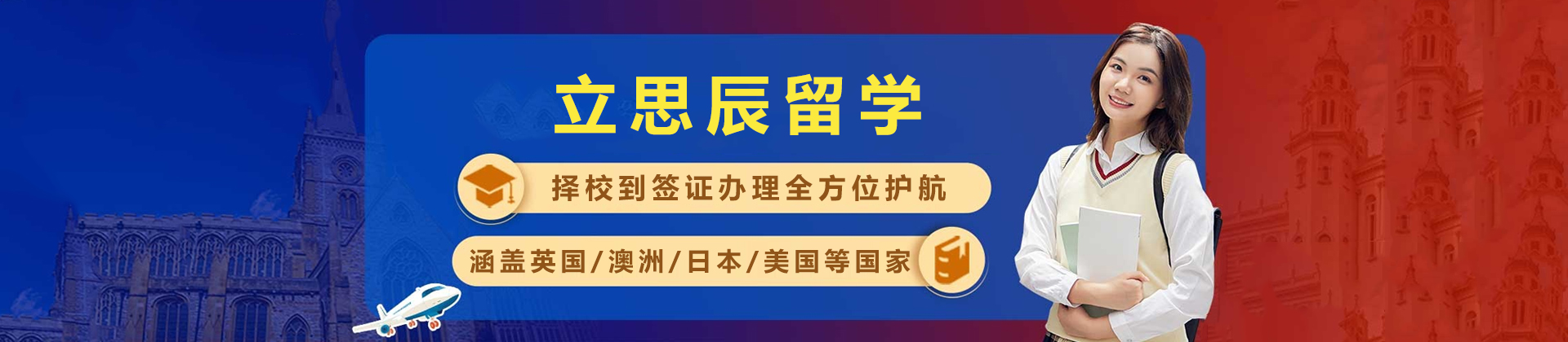 天津立思辰留学