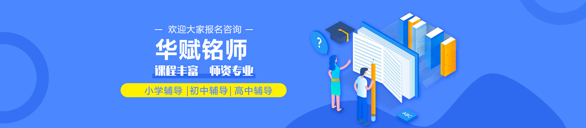 广州华赋铭师