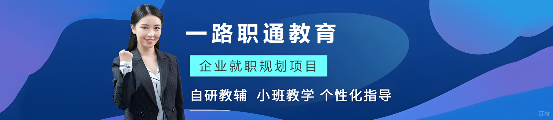 昆明一路职通教育