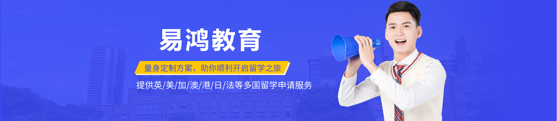 上海易鸿教育
