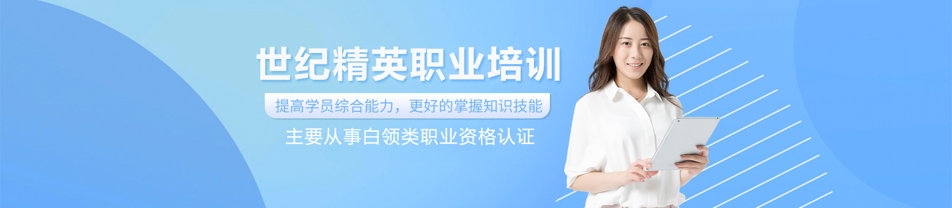北京世纪精英职业培训学校