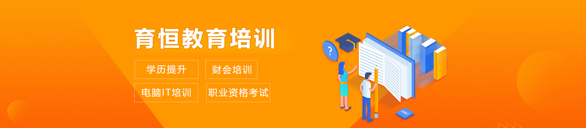 大连育恒教育