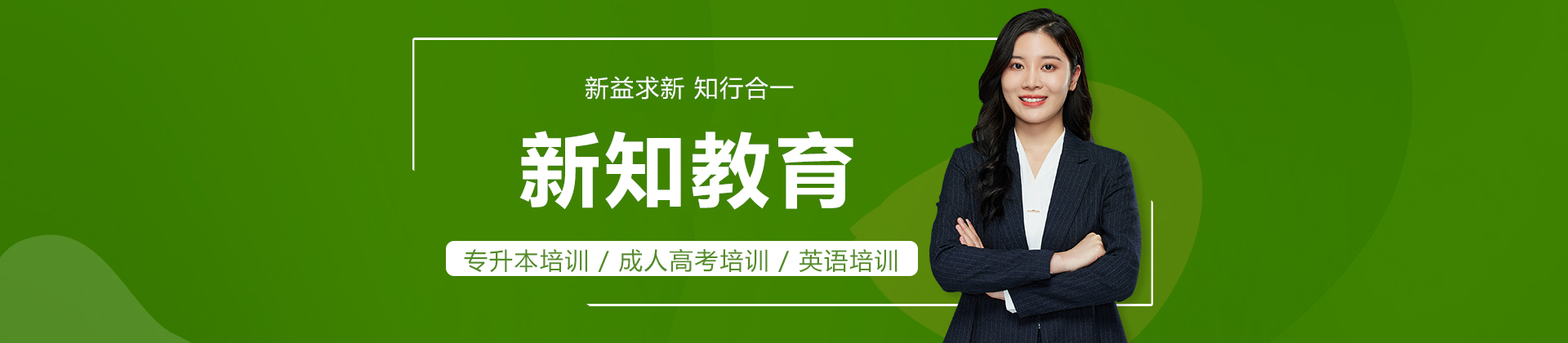 上海新知教育