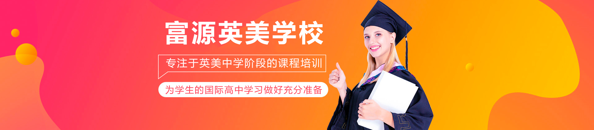 深圳富源英美学校