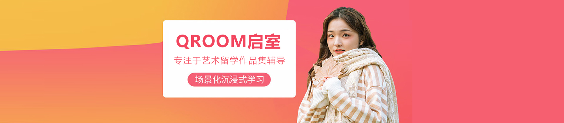 苏州QROOM启室
