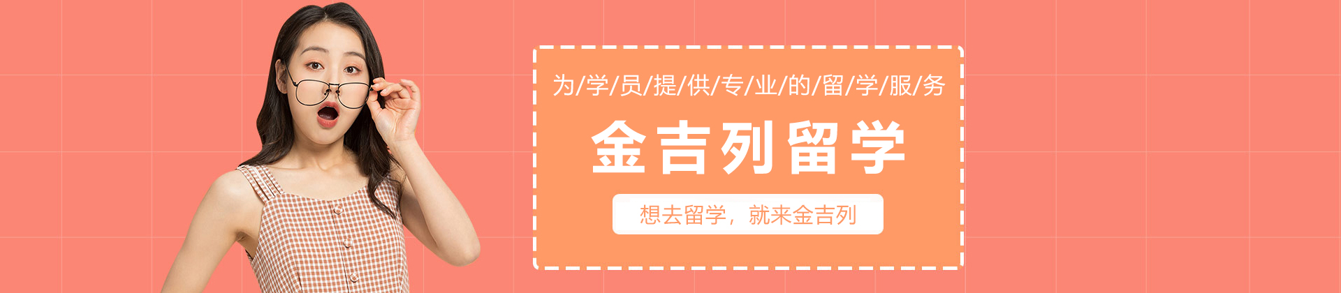 青岛金吉列留学