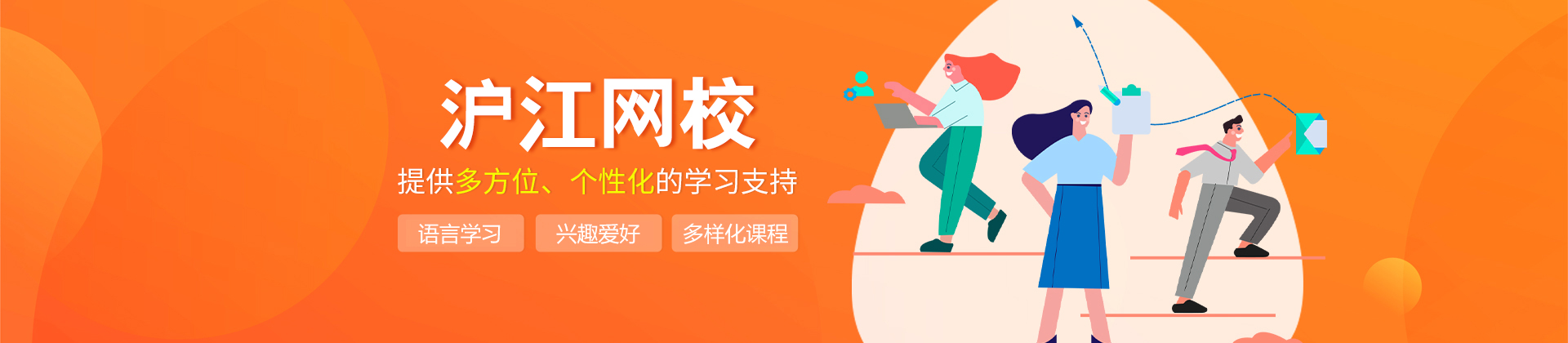 厦门沪江网校