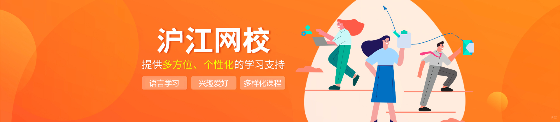 厦门沪江网校
