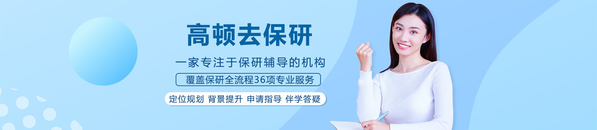 重庆高顿去保研