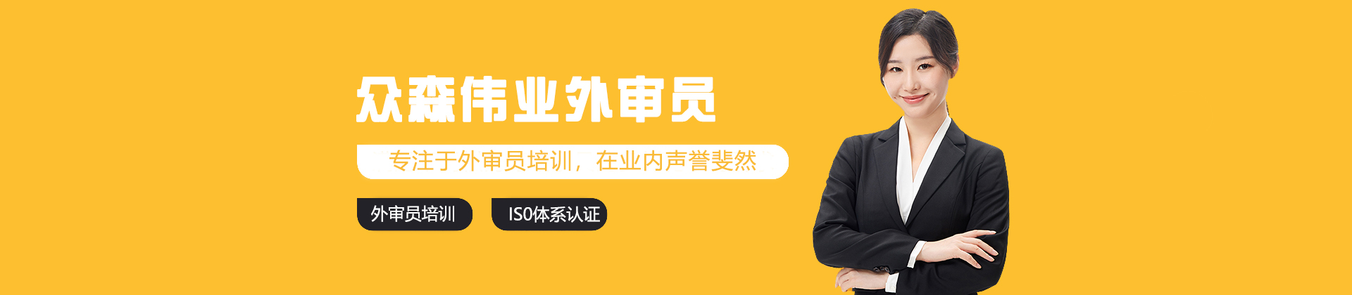 众森伟业外审员