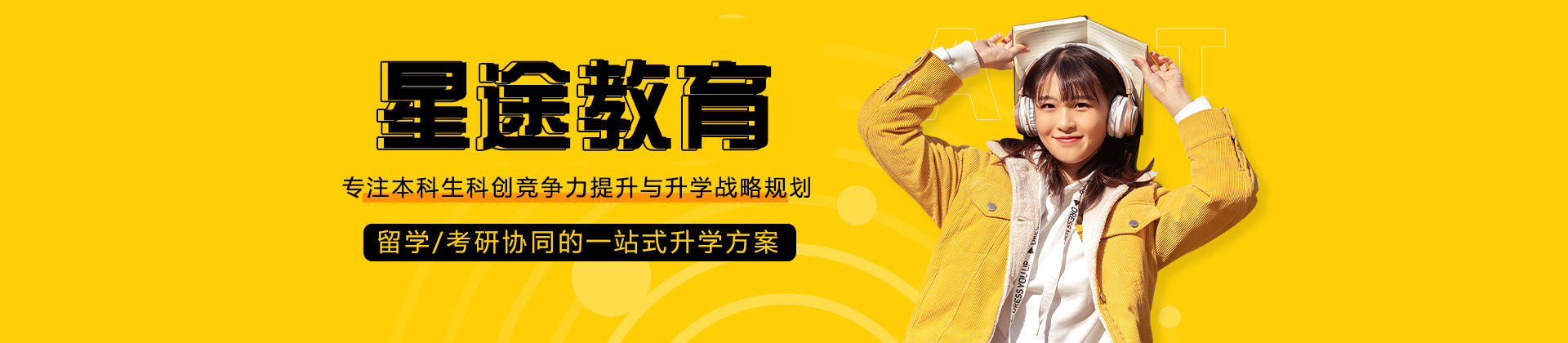 成都星途教育