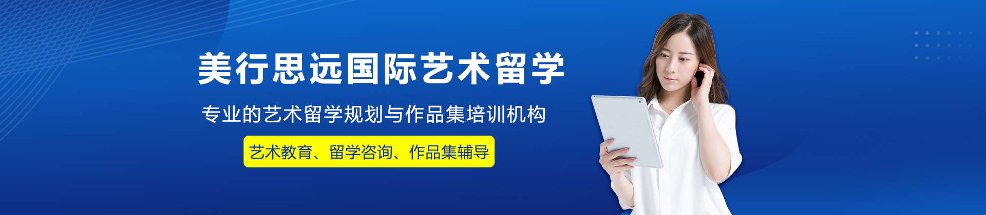 重庆美行思远国际艺术留学