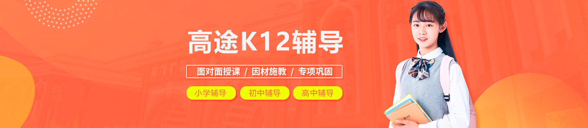 广州高途K12辅导