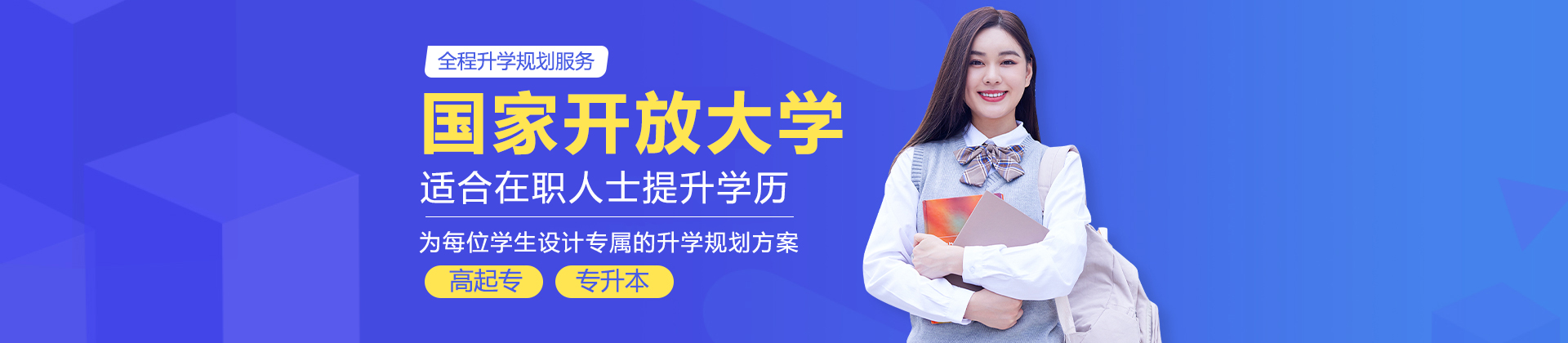 国家开放大学上海学习中心