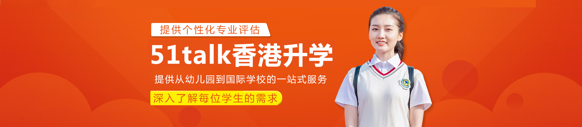 成都51talk香港升学