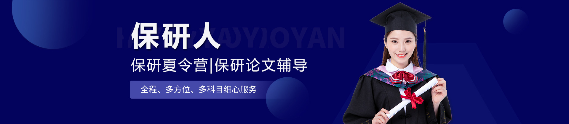 武汉保研人