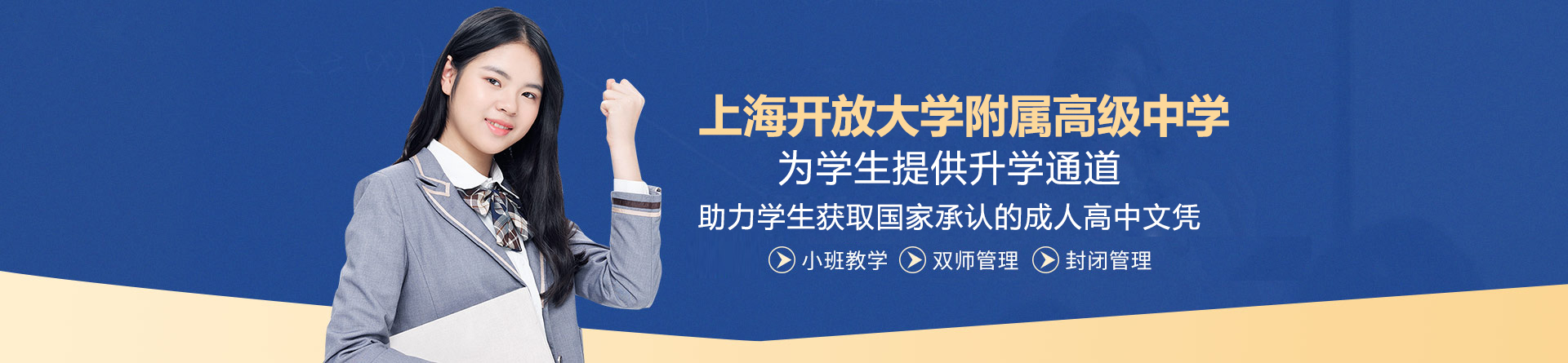 上海开放大学附属高级中学