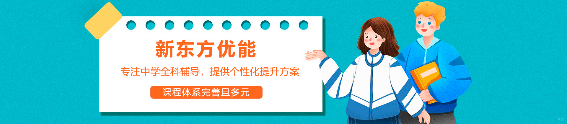 佛山新东方优能