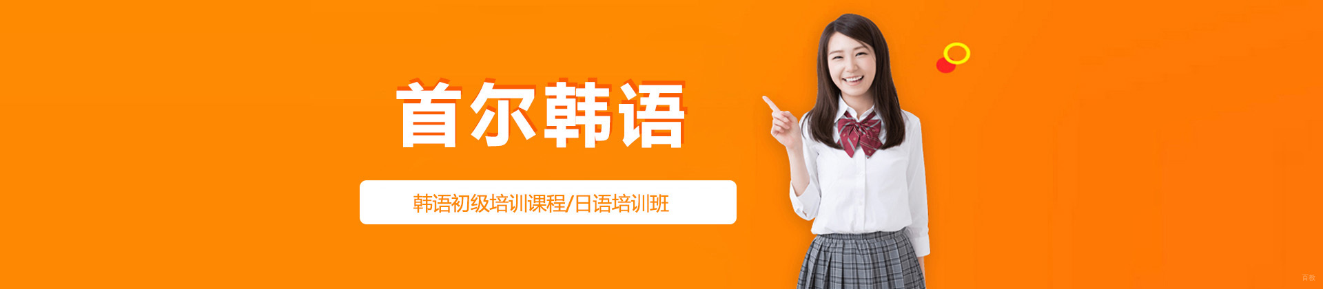 威海首尔韩语