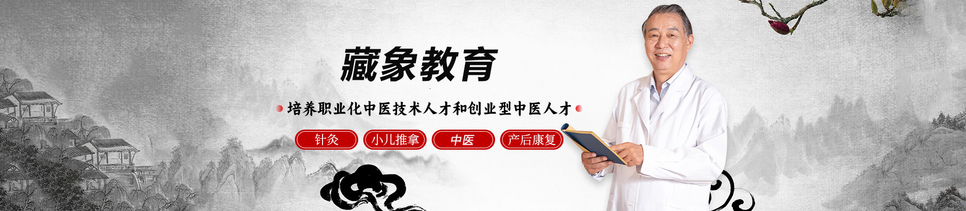 青島藏象教育