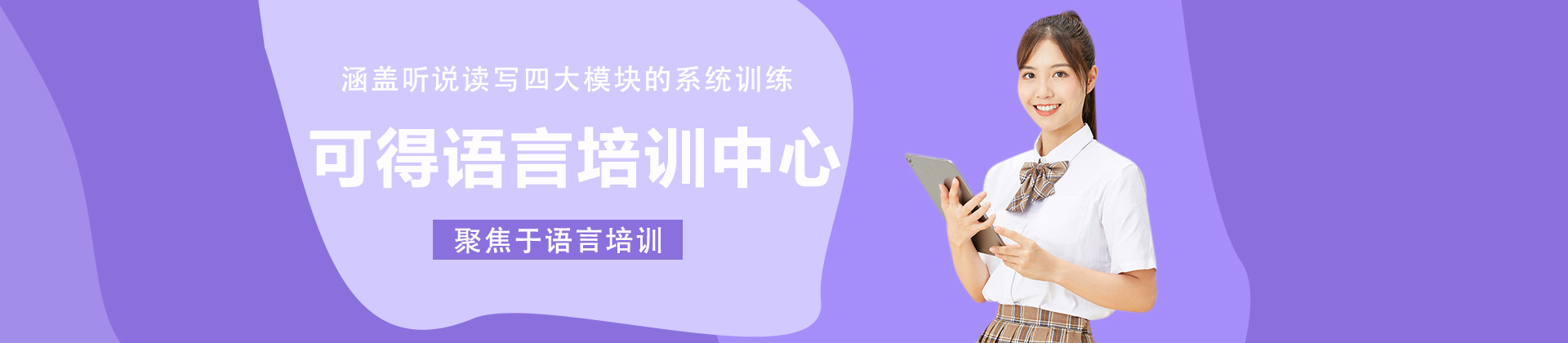 上海可得语言培训中心