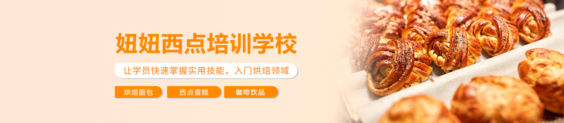 深圳妞妞西点培训学校