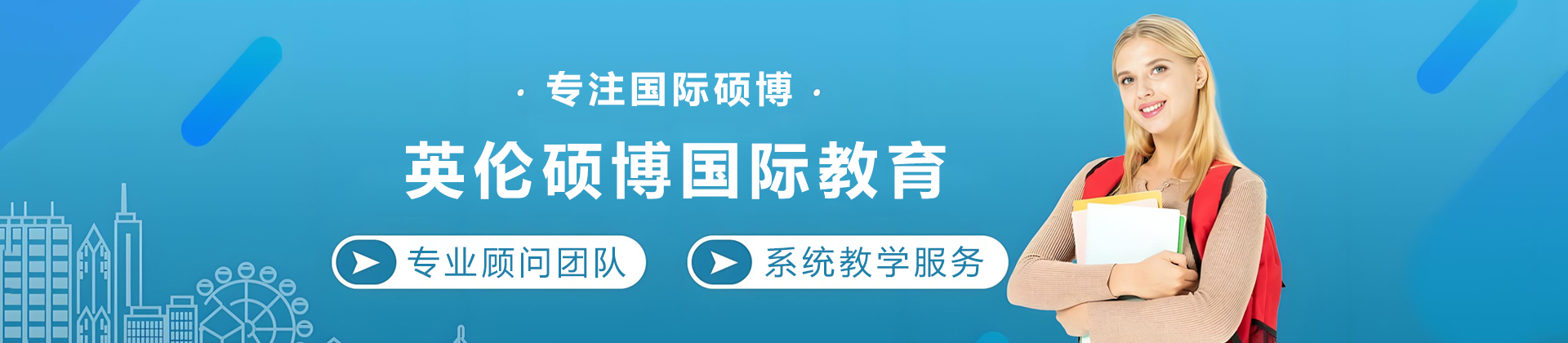 贵阳英伦硕博国际教育