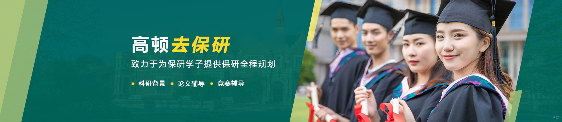 沈阳高顿去保研