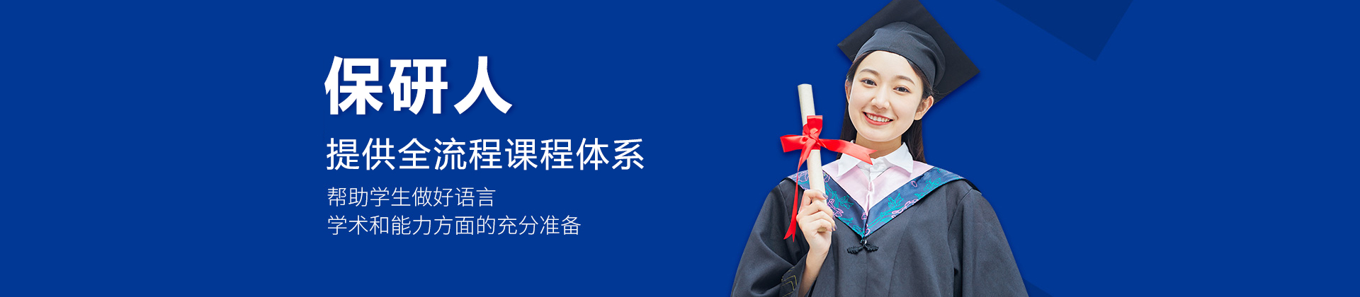 郑州保研人