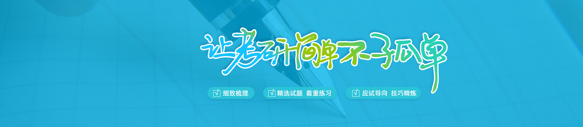 北京百步考研