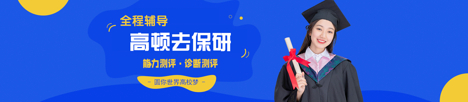 福州高顿去保研
