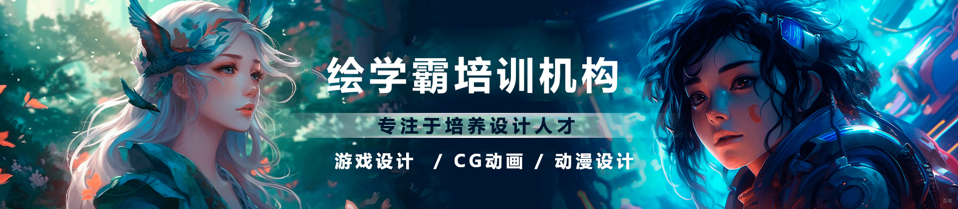 深圳绘学霸培训机构