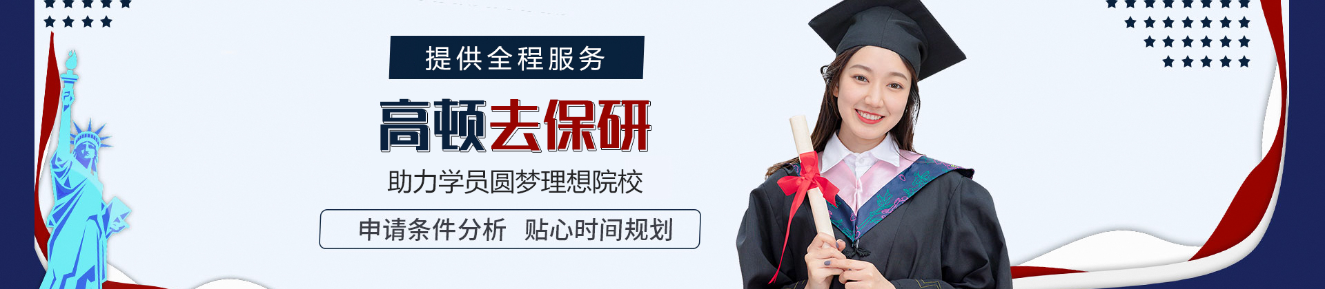 厦门高顿去保研