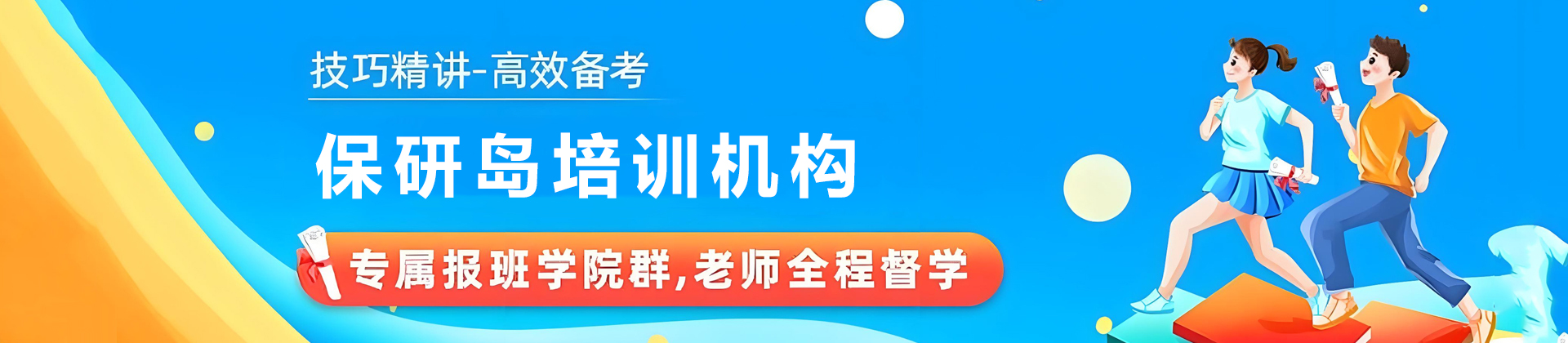 天津保研岛