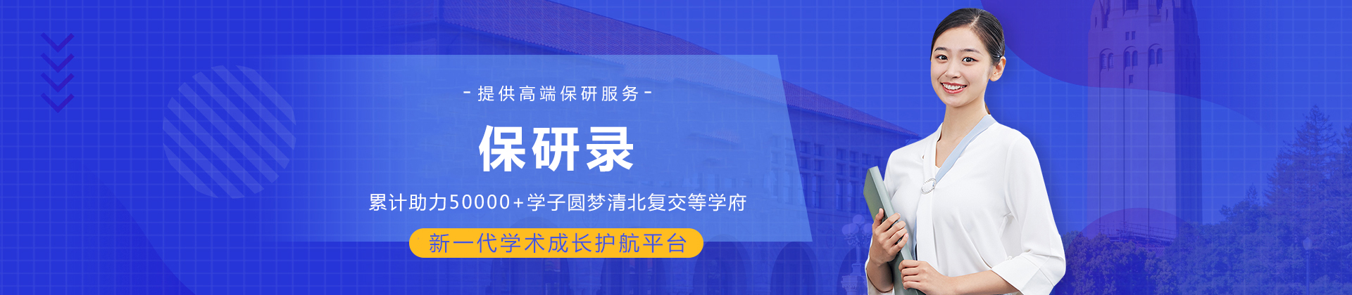 成都保研录