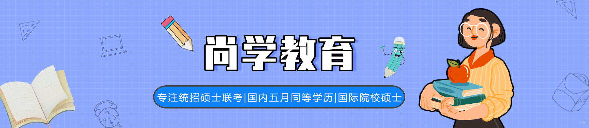 重庆尚学教育