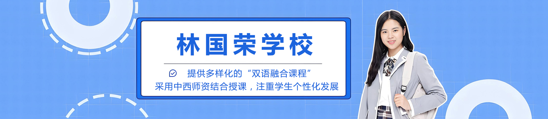 成都林国荣学校