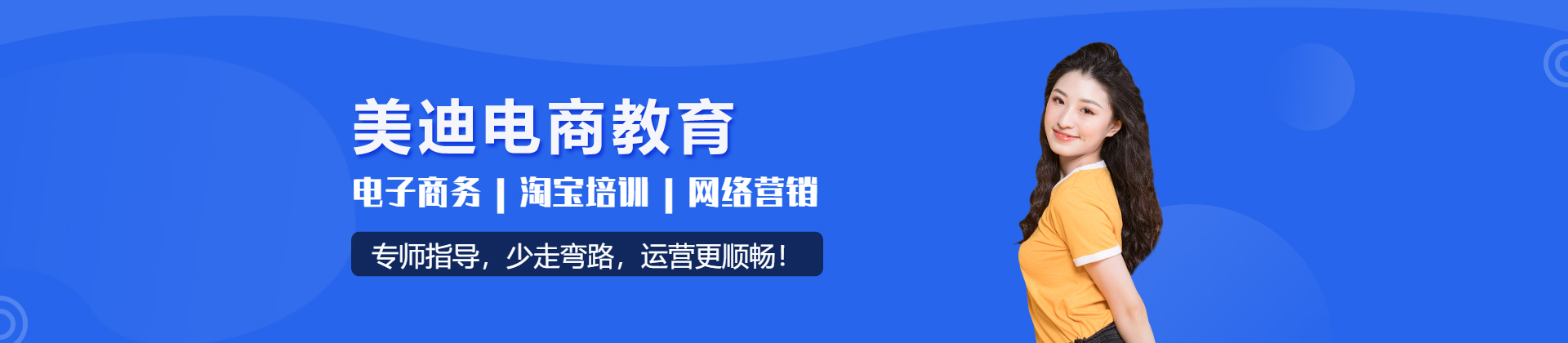 武汉美迪电商教育